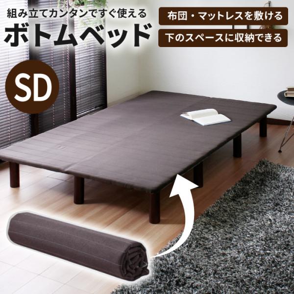 ロール式すのこベッド レクフィビター セミダブル ボトムベッド すのこベッド ベッドフレーム セミダブ..