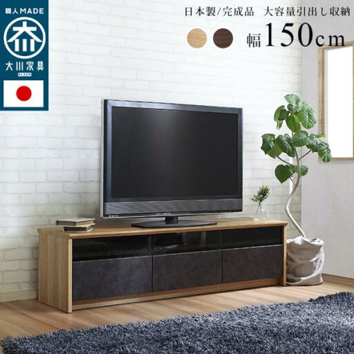 テレビボード テレビ台 ローボード 日本製 大川家具 幅150 オシャレ NinE ナイン テレビボード テレビ台 ローボード 日本製 大川家具 幅150 オシャレ NinE ナイン