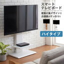 テレビ台 テレビボード 32V-60V対応 壁掛け風 スマートTVボード テレビスタンド ハイタイプ(3)
