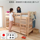 二段ベッド シングル 国産ひのき材 すのこ 低ホルムアルデヒド 子供用 日本製 2段ベッド