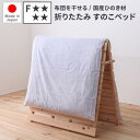 すのこ折りたたみベッド シングル 布団干せる すのこベッド 折りたたみ マットレス下敷き マットレス下 すのこ 布団の下 布団が干せるすのこ 国産 檜ベッド