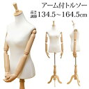 トルソーマネキン バスト87 ウエスト65 ヒップ89 肩幅約38cm