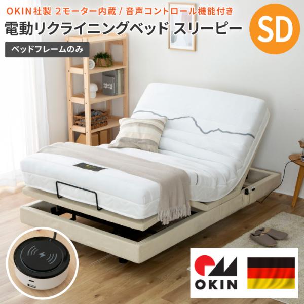 電動ベッド 介護ベッド セミダブル 音声認識電動ベッド スリーピー 2モーター リクライニングベッド 介護用ベッド 電動リクライニングベッド