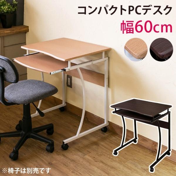 パソコンデスク パソコンラック スライドテーブル式 PC収納 モニター台 キーボード