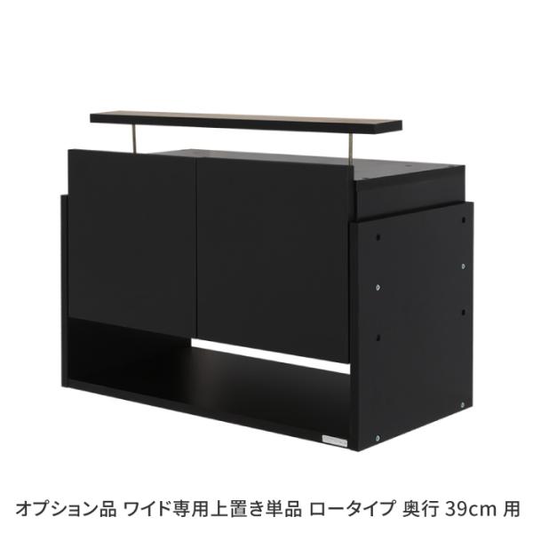 コレクションラック用オプション品 コレクションラックワイド専用上置き ロータイプ 奥行39cm用 フィギュアケース用 コレクションボード用