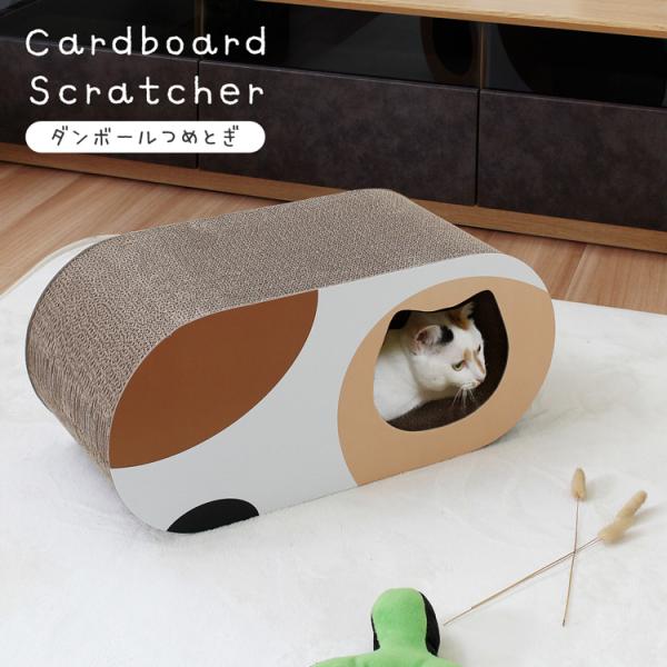 爪とぎ 段ボール 猫用 ミケオーバル カワイイ 遊び場 ペット用 高密度段ボール 耐久性