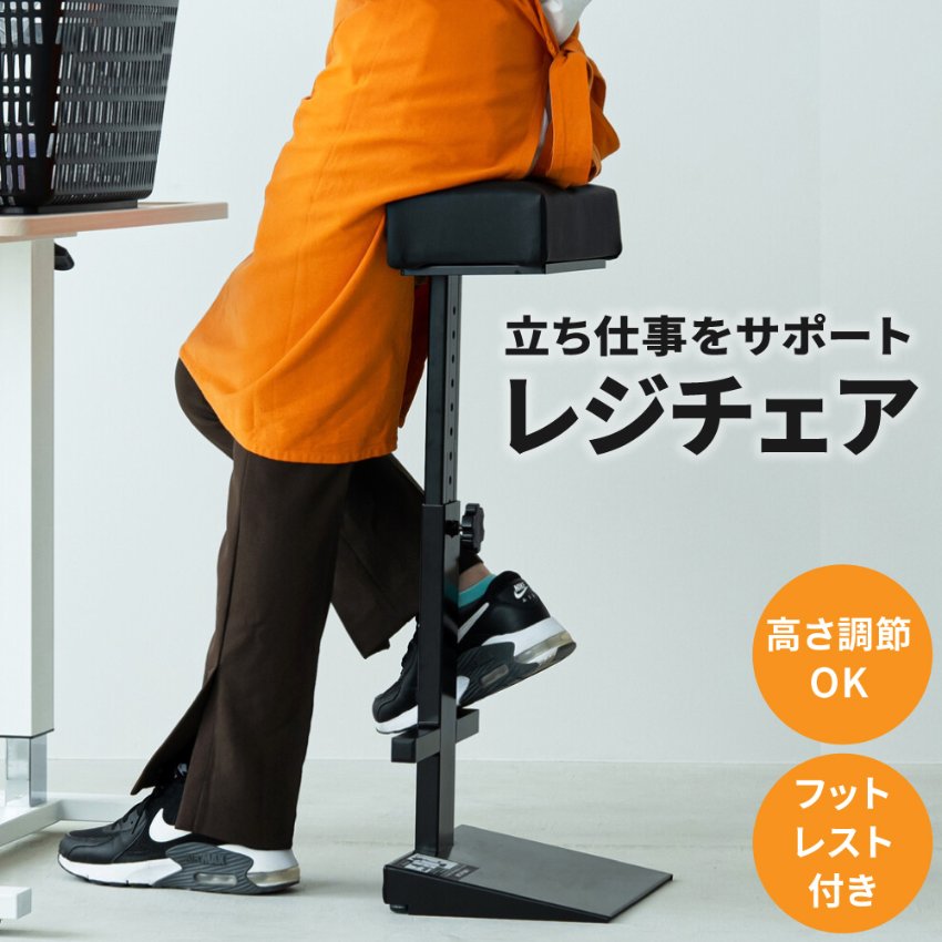 レジチェア 完成品 高さ調節可能 スタンディングチェア 腰掛けレジチェア イス 椅子 作業用 ハイチェア スツール オフィスチェア ワークチェア カウンターチェア