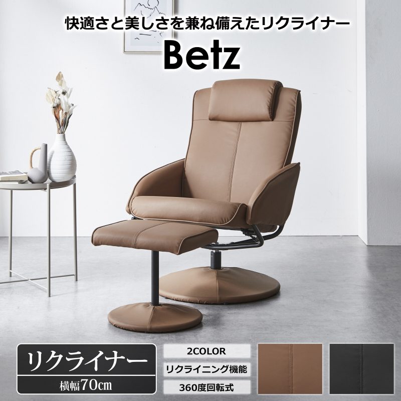 関家具 パーソナルチェア ベッツ リクライナー リクライニングチェア 関家具 チェア ラウンジチェア パーソナルチェアー 北欧 リクライニング オットマン付 オットマン ハイバック ゆったり レザー 360度回転 横幅70cm