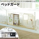 【ベッドサイドガード】 ベッドガード ベッド用柵 ベッド柵 ベッドフェンス 可愛い おしゃれ 姫系 幅80 奥行き44 高さ35 エレガント アイアン 手すり ホワイト 白 収納付き