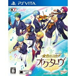 【ポイント12倍_お買い物マラソン】金色のコルダ オクターヴ - PSVita プレイステーションビータ プレステビータ プレステ プレイステーション ソフト パッケージ おうち時間 自宅 外出 おでかけ お出かけ 音楽 奇跡 キズナ 絆 1