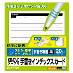 CD/DVD インデックスカード 手書き用 20枚入 罫線/黒 EDT-JKIND1 ラベル用紙 ラベル カード オフィス 文房具 事務用品 会社 整理 ブラック スリム 標準 ケース両対応