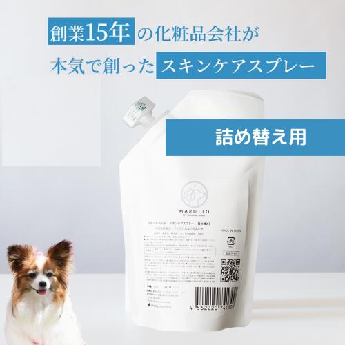 【詰替え用・リフィル】犬 消臭スプレー 150ml 犬用スキンケアスプレー 涙やけスプレー 耳ダレ 猫 ペット消臭スプレー ペット用スキンケアスプレー スキンケアミスト グルーミング かゆみ 目 乾燥 耳 お口 フケ 目やけ 保湿 痒み