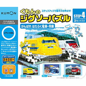 ジグソーパズル STEP4 かつやく はたらく車 ジグソーパズル パズル 頭脳 電車 列車 集中力 推察力 製作 教育 知的教育 知育 学習 挑戦 チャレンジ