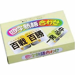 【エントリーで最大P46倍】四字熟語合わせ トランプ 男女兼用 遊び カードゲーム 四字熟語 漢数字 ゲーム 記憶 学習 一石二鳥 勉強 教育 楽しい 国語 熟語 言葉 カード シリーズ