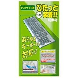 【GWクーポン配布中】キーボードマルチカバー FA-MULTI3 傷対策 汚れ対策 カバー キーボード メンテナンス アクセサリー パソコン コンピューター ポリウレタン 破れにくい