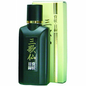 【最大600円OFFクーポン5/16迄】倍墨汁 高級墨液 三歌仙 賞状・目録用 50ml 11820 墨 書道 字 アート コク 小筆 厚み 深み 書き味 学校 作品 授業 習い事 レッスン 毛筆 学用 文具 文房具