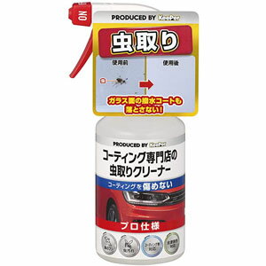 【内容量】300ml ・泡トリガー採用! 泡の洗浄力で虫の死骸や鳥のフンをふやかし、簡単に落とします。 ・洗車のプロ! 「KeePer」がプロデュースした虫取りクリーナー。 ・コーティング車に対応。 ・全塗装色対応。 コーティングを傷めずに虫の死骸や鳥のフンだけを簡単に落とす プロの手洗いを体感 KeePer製品は、自らの店舗「キーパーLABO」での実践の中でお客様のニーズをつかみ、応えられる商品として厳密に企画製造されたものです。 ホイールについた汚れを強力洗浄 特殊な浸透剤が主成分なので、ボディコーティングやガラス面の撥水コートを落としません。 全塗装色対応。 虫だけでなく、鳥のフンなどもすっきり落とします。 虫をふやかして取る 特殊な浸透剤を含んだ泡が、頑固にこびり付いた虫を「ふやかして」塗装を傷めずにすっきりと落とします。 KEEPER　コーティング専門店の虫とりクリーナー　使用方法 使用方法1 ※あらかじめ水で、車全体の砂や泥を洗い流す。 スプレー先端を「ON」の表示が上にくるように回し、虫の付着している部分にムラなくスプレーする。 使用方法2 日陰で液が乾かないようにして、10〜15秒程度放置し、キレイなスポンジやマイクロファイバークロス等で軽く擦り、虫を取り除く。 ※強く擦りすぎるとボディに傷をつける恐れがあります。 ※一度に広範囲にスプレーせず、数か所毎に仕上げてください ※落ちにくい場合は1・2を繰り返す。 使用方法3 液が乾く前に、水で充分洗い流す。 使用方法4 洗い流した後は、水分が乾かない内に拭き取る。 ◆当店では、もらってうれしい商品も多数ご用意しております。お祝いや季節の贈り物にもいかがでしょうか？ 1月 お年賀 正月 成人の日 2月 節分 旧正月 バレンタインデー 3月 ひな祭り ホワイトデー 春分の日 卒業 卒園 お花見 春休み 4月 イースター 入学 就職 入社 新生活 新年度 春の行楽 5月 ゴールデンウィーク こどもの日 母の日 6月 父の日 7月 七夕 お中元 暑中見舞 8月 夏休み 残暑見舞い お盆 帰省 9月 敬老の日 シルバーウィーク 10月 孫の日 運動会 学園祭 ブライダル ハロウィン 11月 七五三 勤労感謝の日 12月 お歳暮 クリスマス 大晦日 冬休み 寒中見舞い 出産内祝い 結婚内祝い 新築内祝い 快気祝い 入学内祝い 結納返し 香典返し 引き出物 結婚式 引出物 法事 引出物 お礼 謝礼 御礼 お祝い返し 成人祝い 卒業祝い 結婚祝い 出産祝い 誕生祝い 初節句祝い 入学祝い 就職祝い 新築祝い 開店祝い 移転祝い 退職祝い 還暦祝い 古希祝い 喜寿祝い 米寿祝い 退院祝い 昇進祝い 栄転祝い 叙勲祝い プレゼント お土産 手土産 プチギフト お見舞 ご挨拶 引越しの挨拶 誕生日 バースデー お取り寄せ 開店祝い 開業祝い 周年記念 記念品 おもたせ 贈答品 挨拶回り 定年退職 転勤 来客 ご来場プレゼント ご成約記念 表彰 お父さん お母さん 兄弟 姉妹 子供 おばあちゃん おじいちゃん 奥さん 彼女 旦那さん 彼氏 友達 仲良し 先生 職場 先輩 後輩 同僚 取引先 お客様 20代 30代 40代 50代 60代 70代 80代 ※包装は簡易ラッピングのみ（リクエスト対応）となります。 商品によってはお断りさせていただく場合もあります。