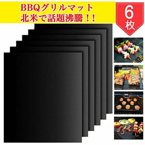 【6/1限定P2倍+割引クーポン有り】バーベキューグリルマット BBQマット 焼き肉シート 6枚セット 超耐熱260℃ 繰り返す利用 軽量コンパクトbbq網 鉄板用 オーブン 電子レンジ焙煎 40x33cm