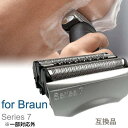 【30日保証】ブラウンシェーバー替刃 互換品 シリーズ7用 F/C70B-3 F/C70S-3 シェーバー用 替刃 網刃 内刃 一体型カセット 交換 予備 男性...