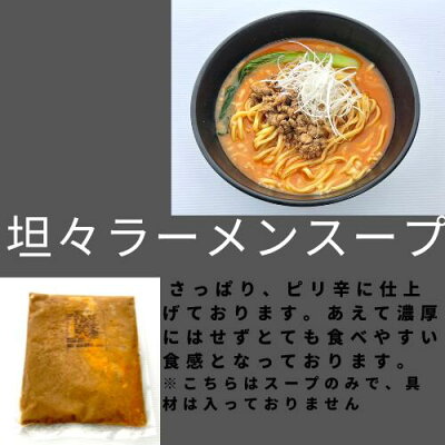 便利・おしゃれ・楽しく暮らせる店 【50名様限定20%クーポン】+【スーパーSALE P5倍】坦々麺 坦々ラーメン 具(ひき肉)入り 辛味 お好みの麺が選べます 冷凍発送 らーめん ラーメン 拉麺 辛い たんたんめん ラーメンセット らーめんセット お取り寄せ 冷凍食品 食べ比べ 美味しい おいしい 画像2