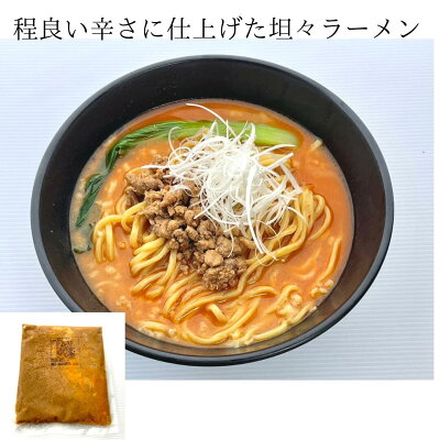 便利・おしゃれ・楽しく暮らせる店 【6/9まで限定クーポン+ポイント10倍】坦々ラーメン 具(ひき肉)入り 辛味 お好みの麺が選べます 冷凍発送 らーめん ラーメン 拉麺 辛い 坦々麺 たんたんめん ラーメンセット らーめんセット お取り寄せ 冷凍食品 食べ比べ 美味しい おいしい