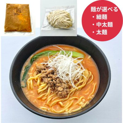 便利・おしゃれ・楽しく暮らせる店 【50名様限定20%クーポン】+【スーパーSALE P5倍】坦々麺 坦々ラーメン 具(ひき肉)入り 辛味 お好みの麺が選べます 冷凍発送 らーめん ラーメン 拉麺 辛い たんたんめん ラーメンセット らーめんセット お取り寄せ 冷凍食品 食べ比べ 美味しい おいしい