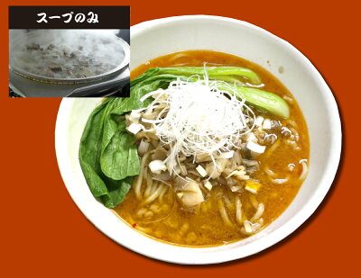便利・おしゃれ・楽しく暮らせる店 【5/30限定ポイント10倍】【麺無し・スープのみ】坦々ラーメンスープ ※具(ひき肉)入り 辛味 らーめん ラーメン 拉麺 辛い 坦々麺 たんたんめん ラーメンスープ おうちで本格ラーメン