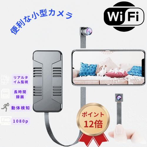 【365日発送】小型カメラ WiFi 防犯カメラ 隠しカメラ FHD 1080P 256GB対応 2000mAhバッテリー内蔵 連続録画時間7時間 USB充電式 上書き録画 広角 長時間録画 遠隔監視 動体検知 証拠撮影 屋内/玄関/屋外 操作簡単