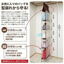 パッと見えるバッグ収納ラック 5段式 069022 壁掛け 3