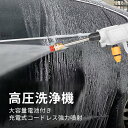【バッテリー2個付き】高圧洗浄機 軽量 コードレス 充電式 洗車 コンパクト コ
