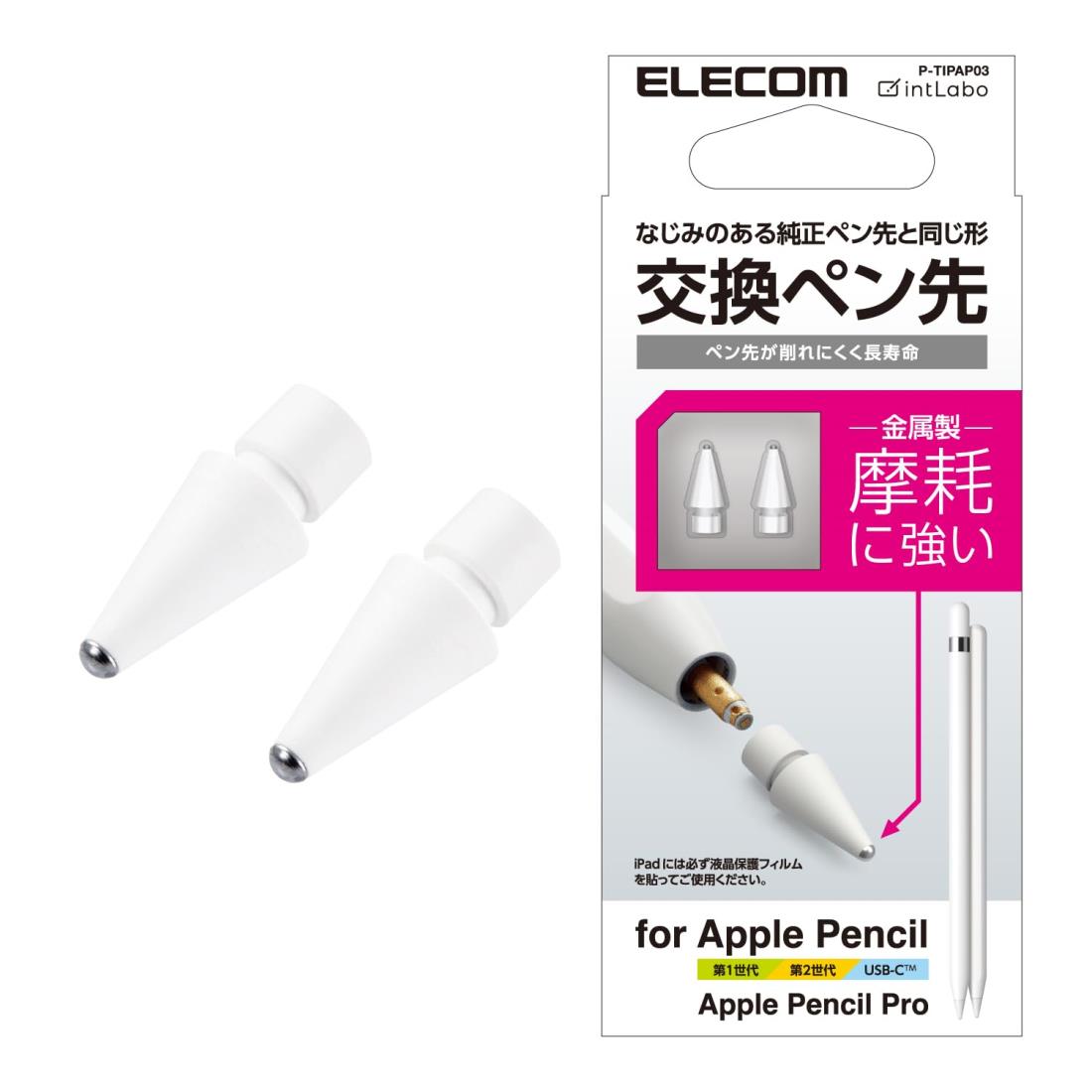 エレコム Apple Pencil 専用 交換ペン先 第1世代 第2世代 USB-C 対応 2個セット 金属製 純正ペン先に近い形状 ホワイト P-TIPAP0...
