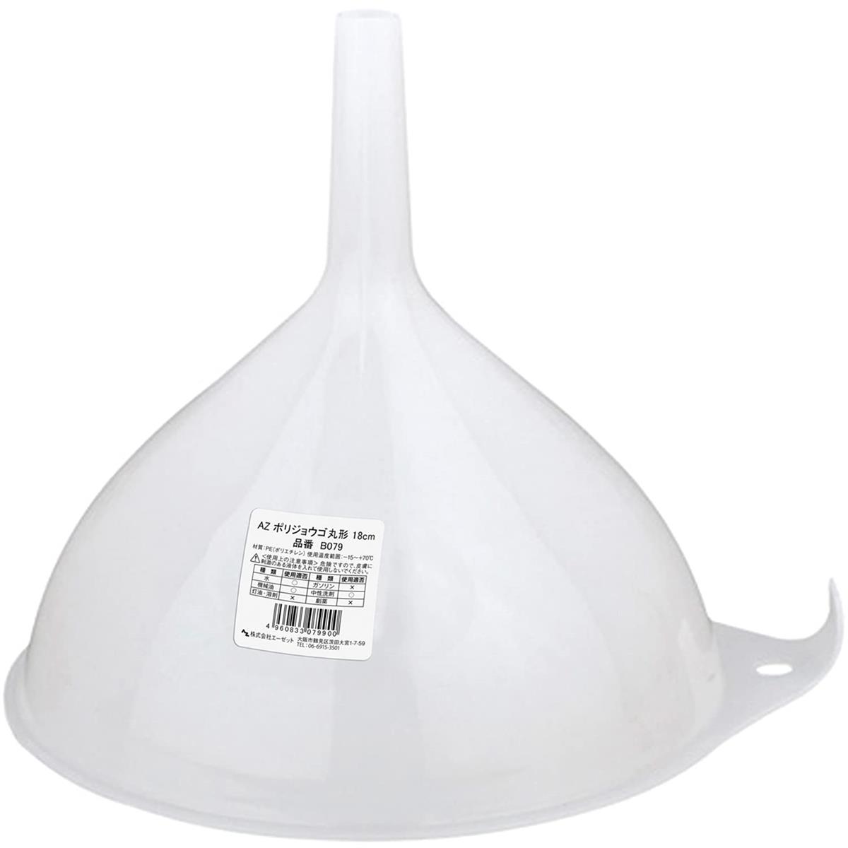 AZ(エーゼット) ポリジョーゴ丸形 18cm ロート/漏斗/ジョウゴ/ジョーゴ/じょうご B079