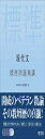 現代文 標準問題精講