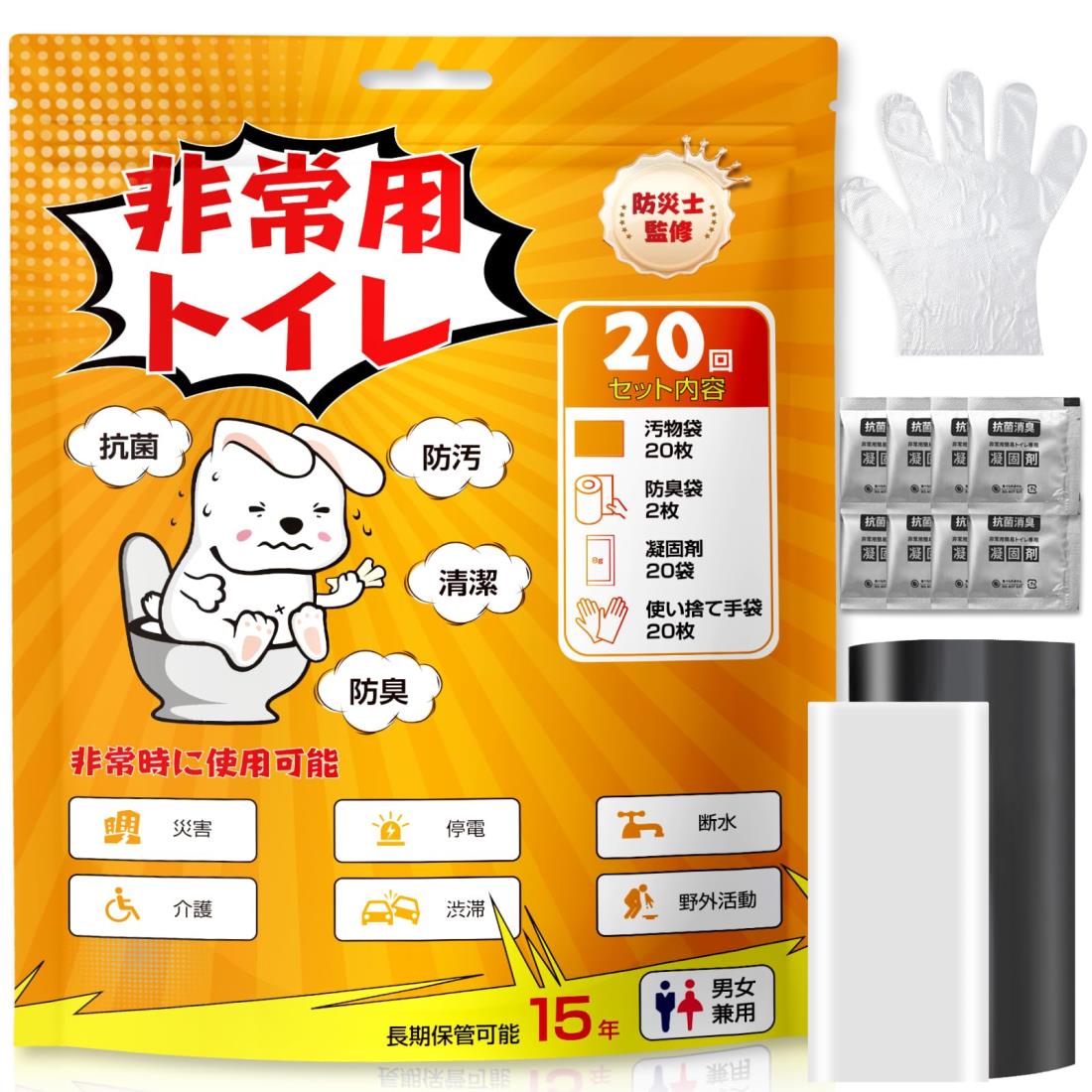 【日本防災士が監修】簡易トイレ 災害用 非常用トイレ 携帯トイレ 防災トイレ 20～100回分 緊急トイレ 手袋 防臭袋 災害グッズ 防災グッズセット ポータブルトイレ 消臭抗菌 清潔衛生 使い捨て 15年保存 アウトドア 介護用 地震 台風 洪水 断水時 車内用