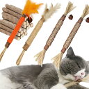 【またたび豪華ギフトセット】ULcomlife 天然マタタビ 猫おもちゃ 12点 またたびの木 羽根のおもちゃ 麻縄おもちゃ 無添加 無着色 健康的な歯磨き 噛...