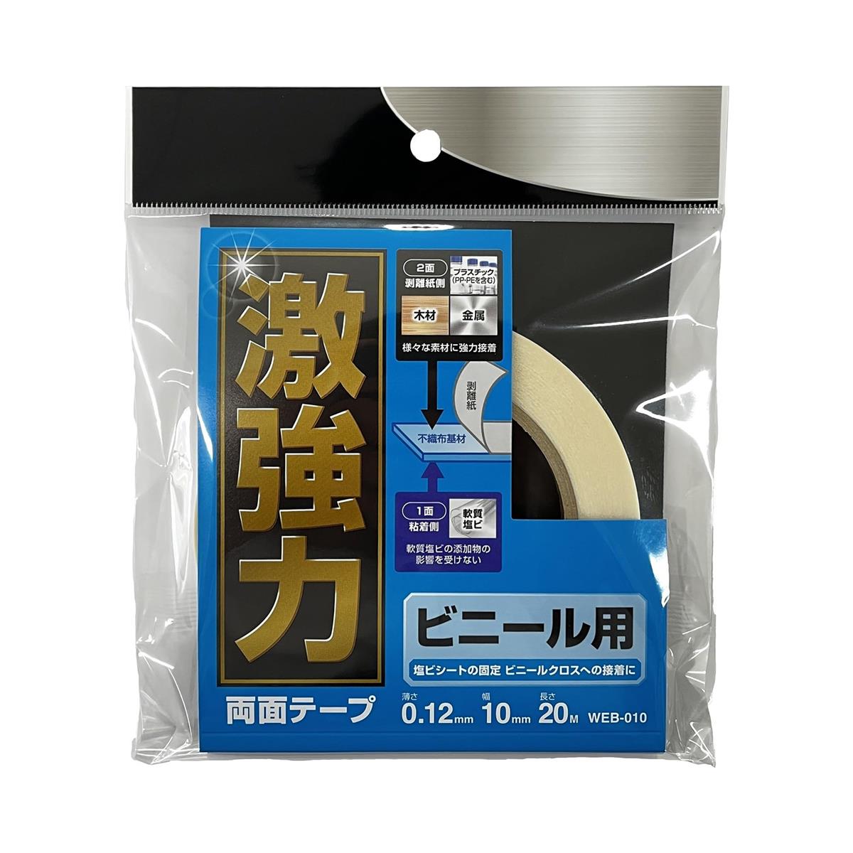 和気産業 激強力両面テープ ビニー ル用 厚み0.12mm×幅10mm×長さ20m 塩ビシート ビニー ルクロス 接着 ..