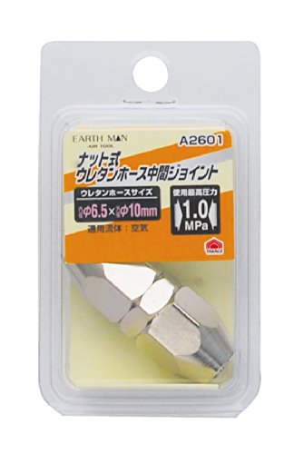 高儀(Takagi) EARTH MAN ナット式 ウレタンホース中間ジョイント A2601 エアーコンプレッサー エアーツ..