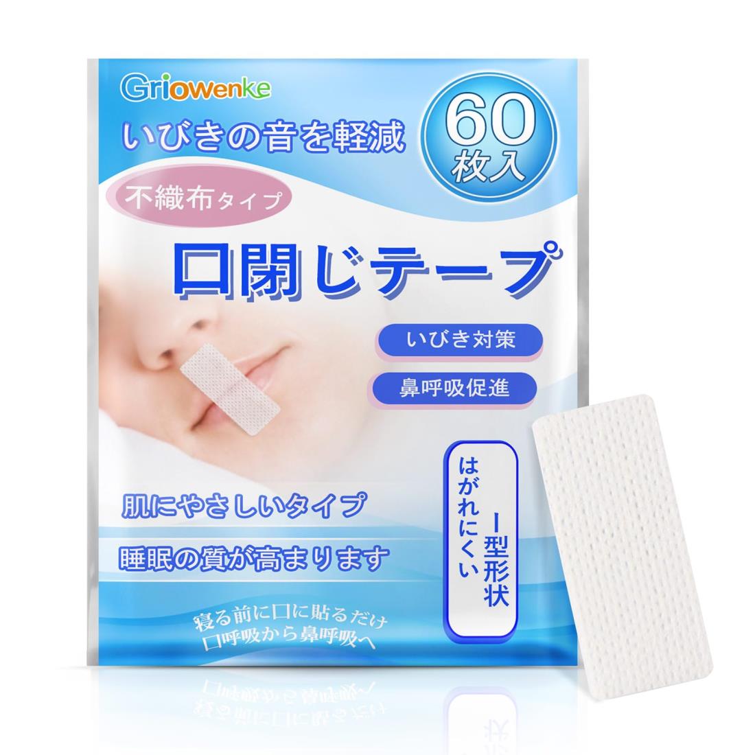 Griowenke口閉じテープ 口呼吸防止テープ いびき防止テープ 60枚入 不織布タイプ いびきの音を軽減 喉の乾燥防止 鼻呼吸促進 睡眠の質を改善する