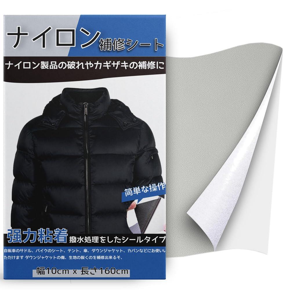 ナイロン補修シート 約10cm×160cm テント補修テープ 撥水処理をしたシールタイプ 強力 粘着 ダウンジャ..