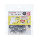 KIYOHARA サンコッコー ワンタッチプラスナップ スリム メタル 大容量 12組入り 直径14mm BN 黒ニッケル SUN17-131