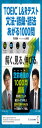 TOEIC(R) L&Rテスト 文法・語彙・語法 あがる1000問