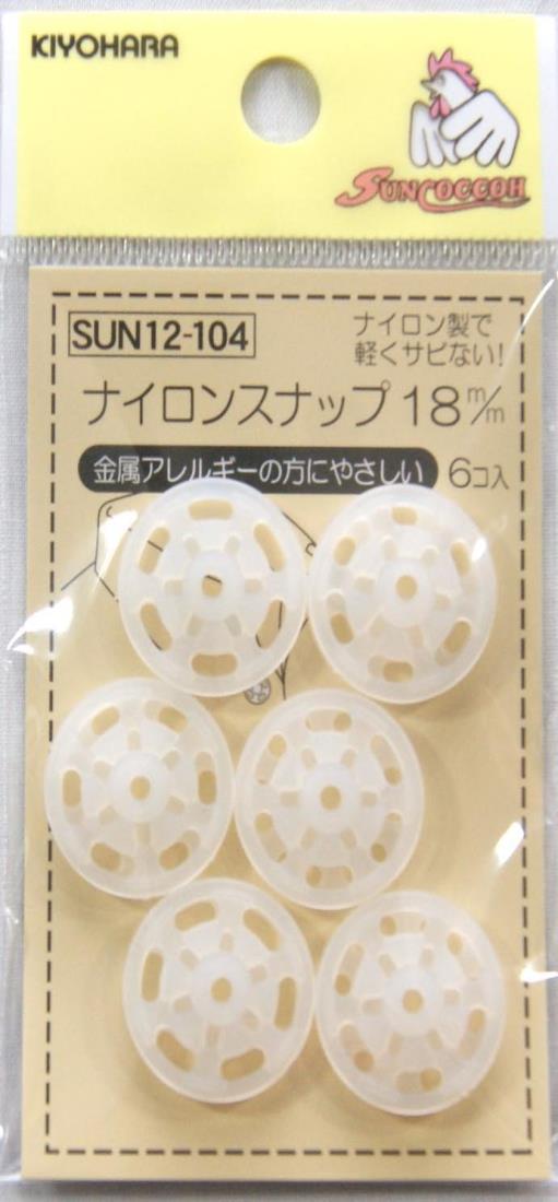 KIYOHARA サンコッコー ナイロンスナップ 6組入り 直径18mm SUN12-104