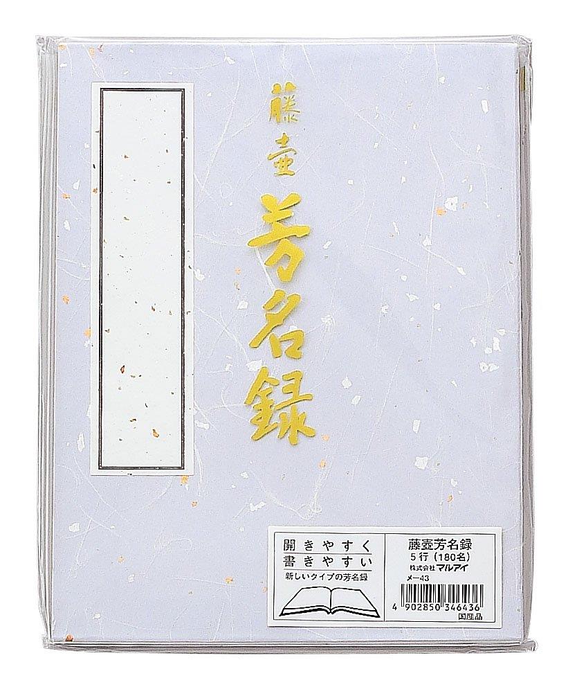 マルアイ 芳名録 NO.45 紫 メ-45PU