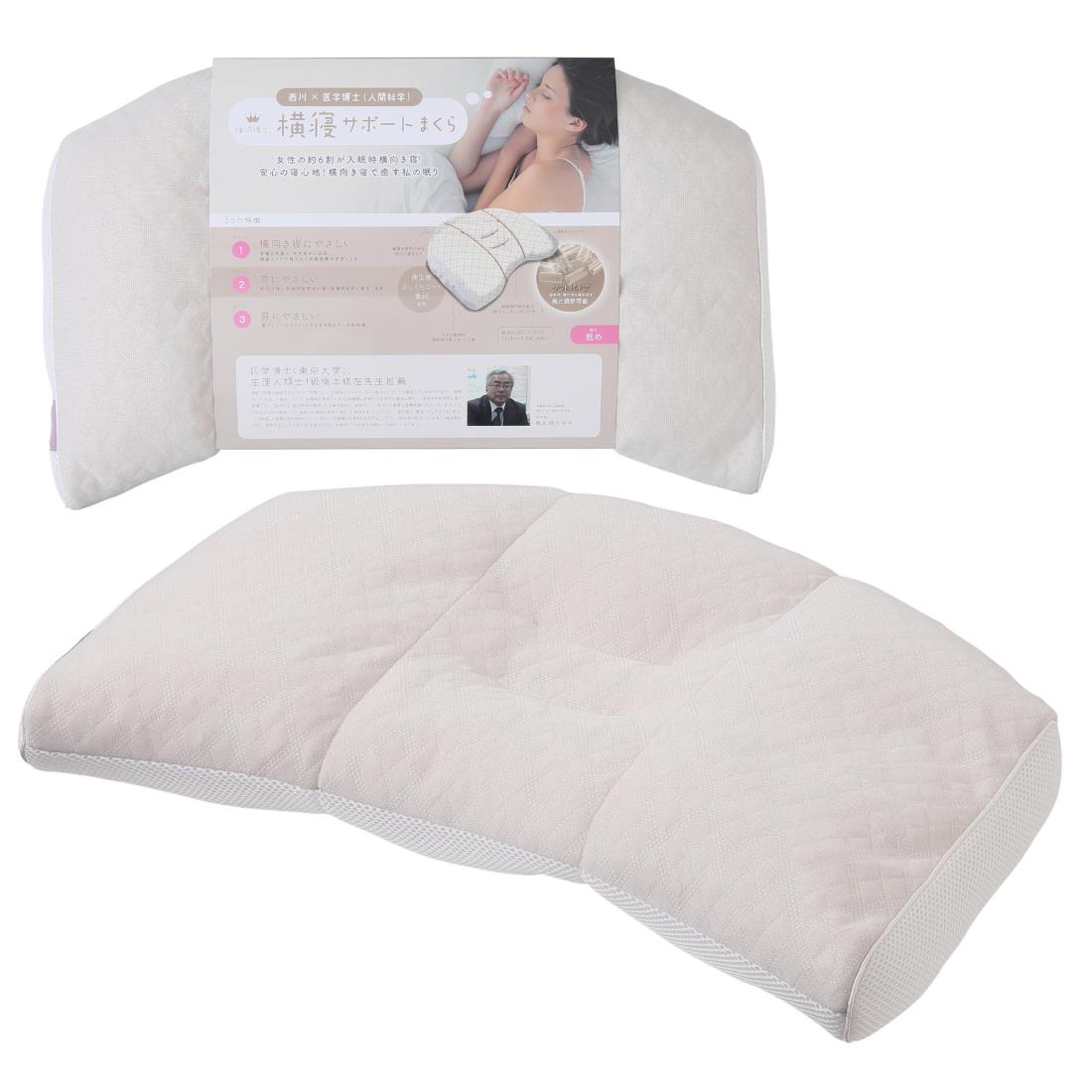 nishikawa 【 西川 】 睡眠博士 横寝サポート 枕 低め 洗える 医学博士と共同開発 横向き寝が多い方向..