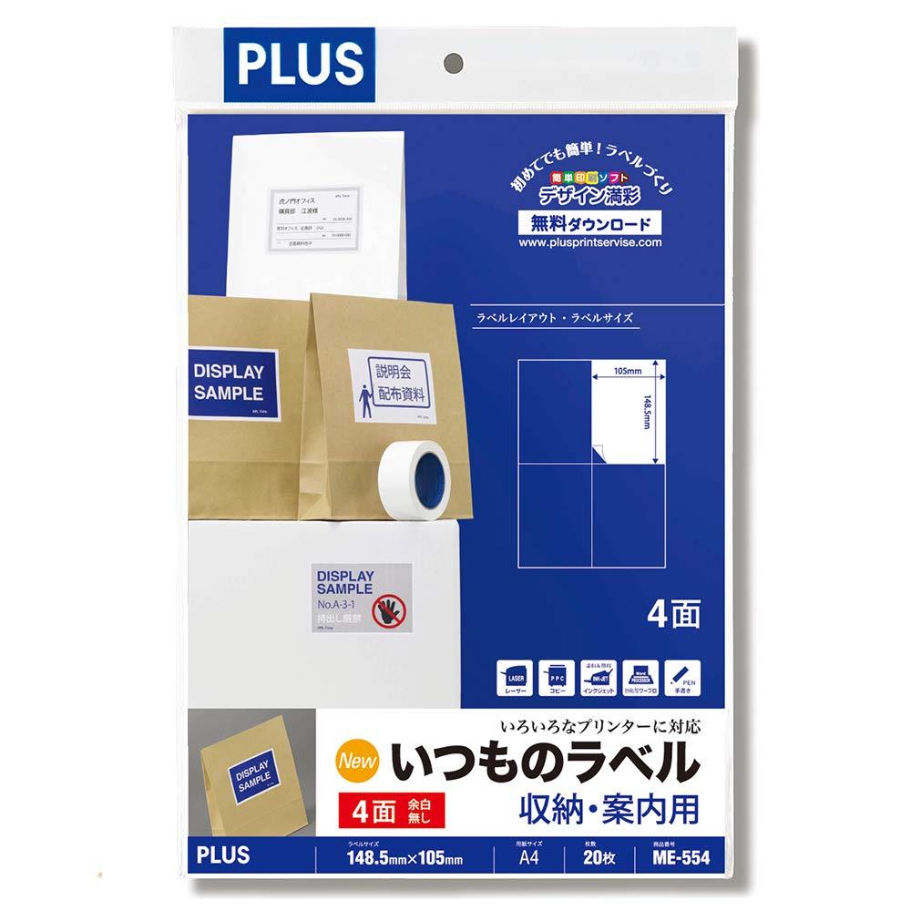 プラス ラベル いつものラベル FSC認証紙 4面 余白無 20枚 ME-554 48-603