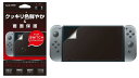 アローン Switch用 液晶保護フィルム 光沢タイプ 鮮明 気泡ゼロ 張り直しOK キズ防止 日本
