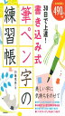 30日で上達!書き込み式筆ペン字の練習帳
