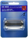 パナソニック 替刃 メンズシェーバー用 外刃 ES9063