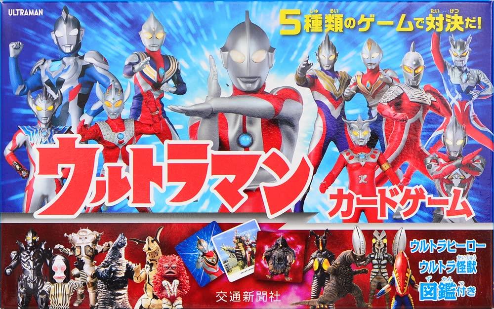 ウルトラマンカードゲーム (バラエティ)