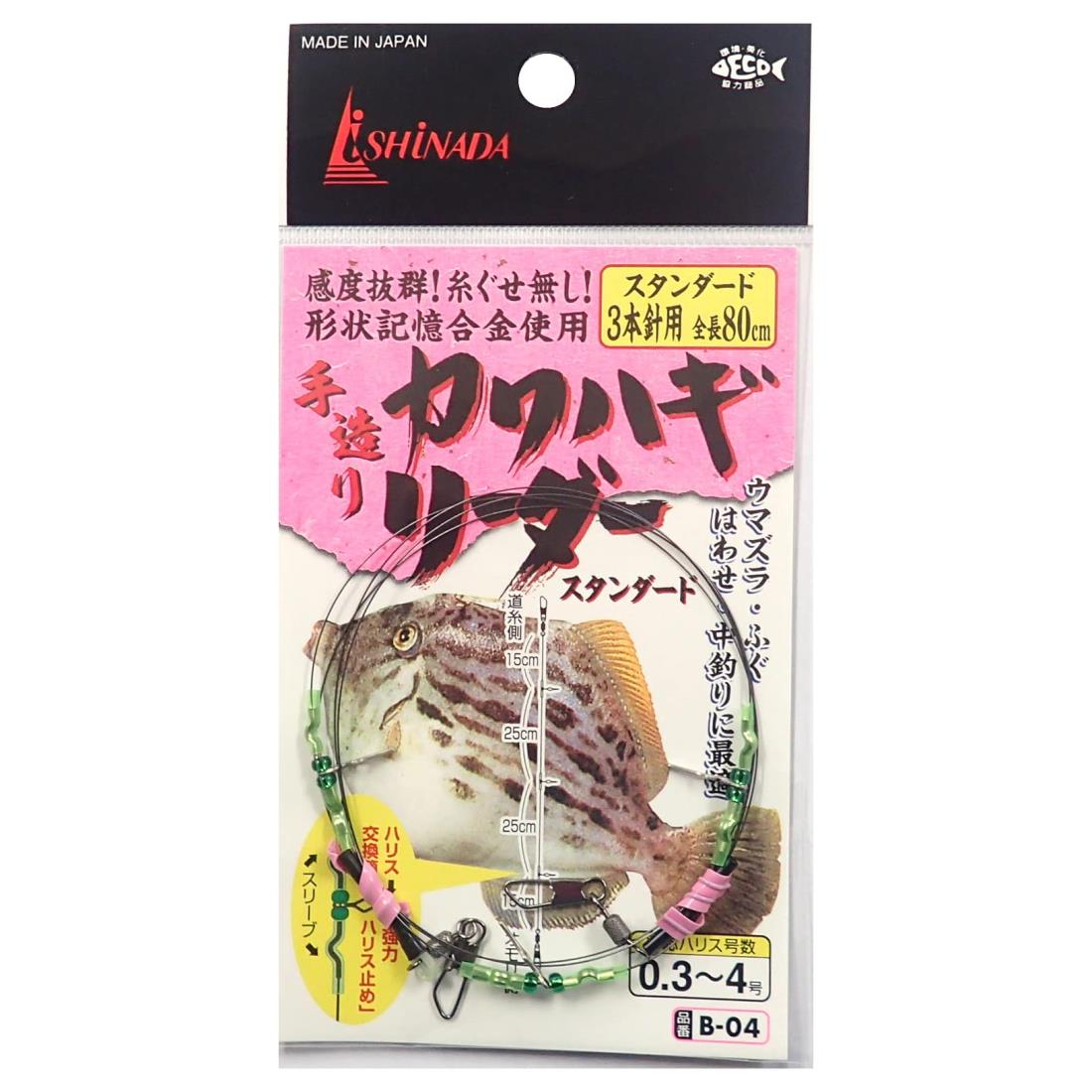 イシナダ釣工業(Ishinada) B-04 カワハギリーダー・スタンダード 3本針用